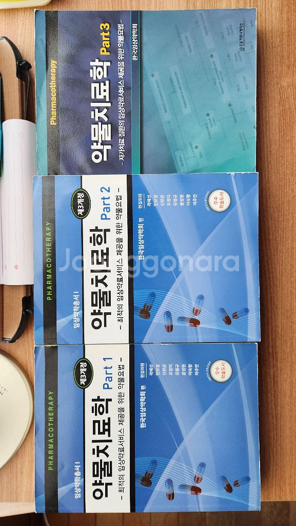 약물치료학 3개정판 1,2,3 전권, 약대 전공서--1