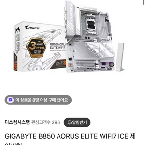 기가바이트 b850 어엘 ice 구매