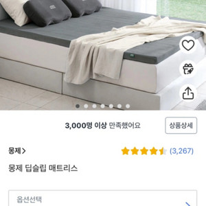 몽제 매트리스