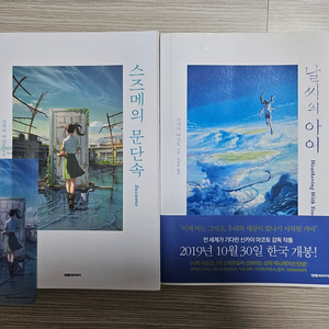 스즈메의문단속, 날씨의아이 소설 일괄 판매