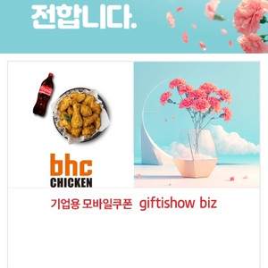 BHC 뿌링클 + 콜라 1.25L