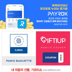 파리바게트 10만원 판매합니다.