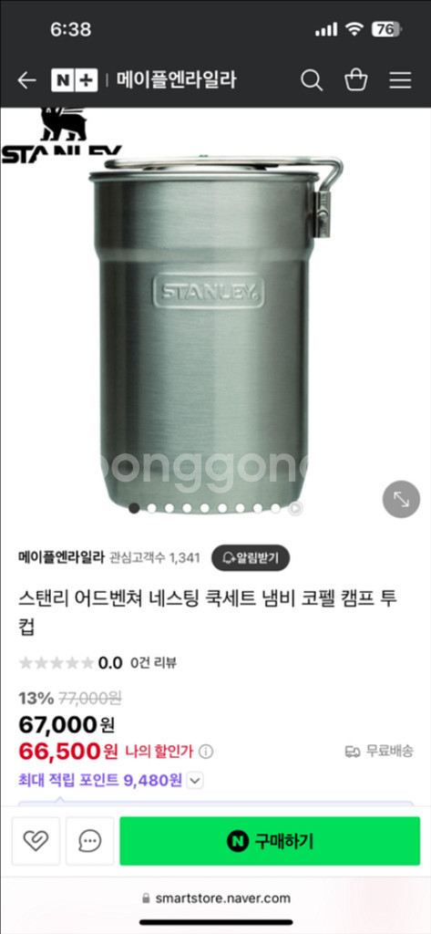새상품)스탠리 캠핑제품 어드벤처 투컵세트--4