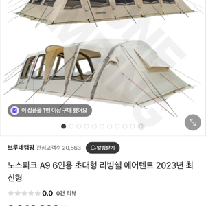 노스피크 A9 에어텐트 소이밀크