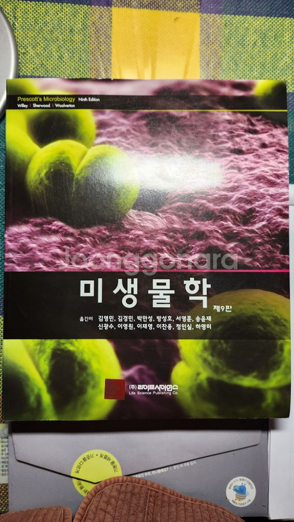 미생물학 Prescott`s, 9판--0