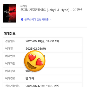 지킬앤하이드 5/18 2시 최재림 막공표 양도