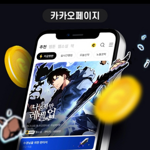 카카오페이지 3000원권