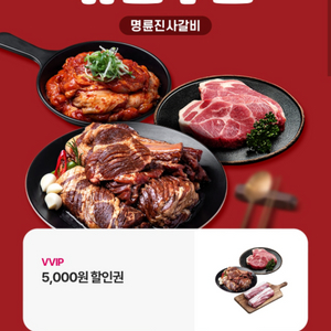 명륜진사갈비 4천원 할인권