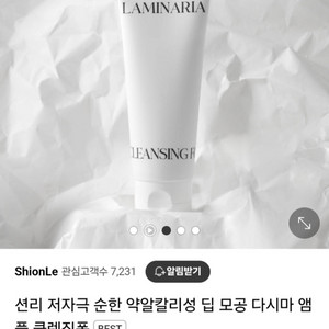 (반택포)션리 다시마 앰플 클렌징폼 120ml