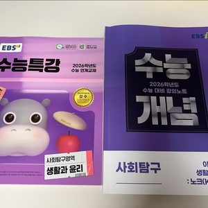 생활과윤리 수능특강+ebs수능개념 이호성T 세트 판매