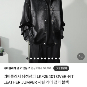 리버클래시 레더자켓
