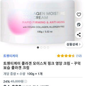 트웬티케이 콜라겐 영양크림 100g 새상품