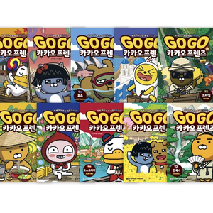 GO GO 카카오프렌즈 11~20권