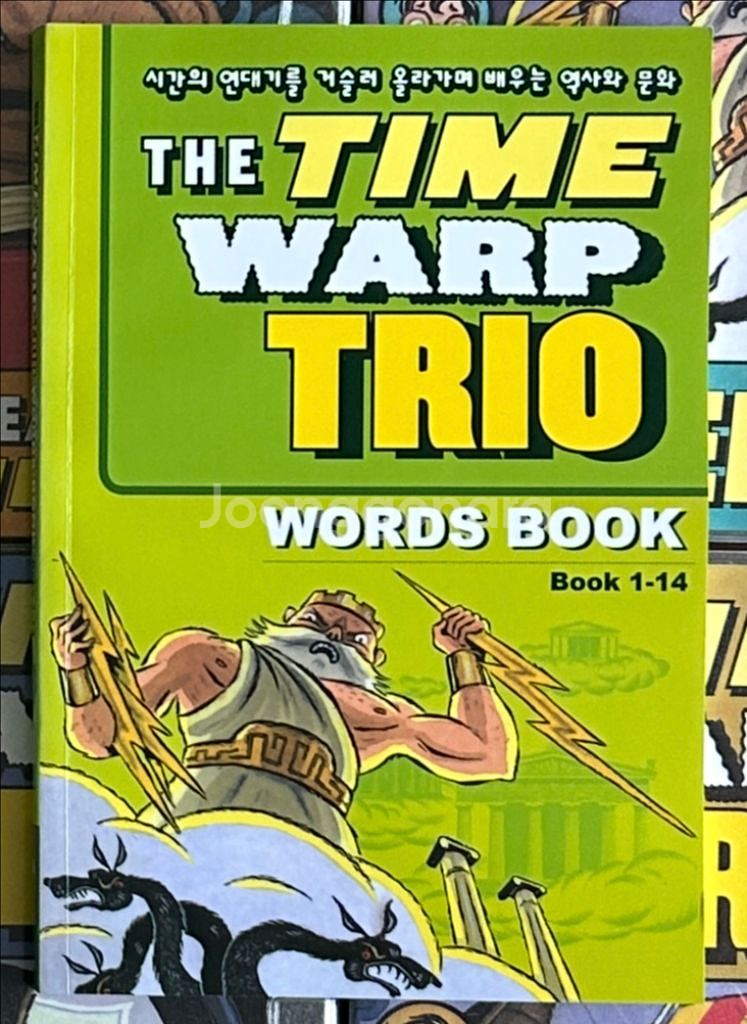 영어원서 The Time Warp Trio 시리즈--2