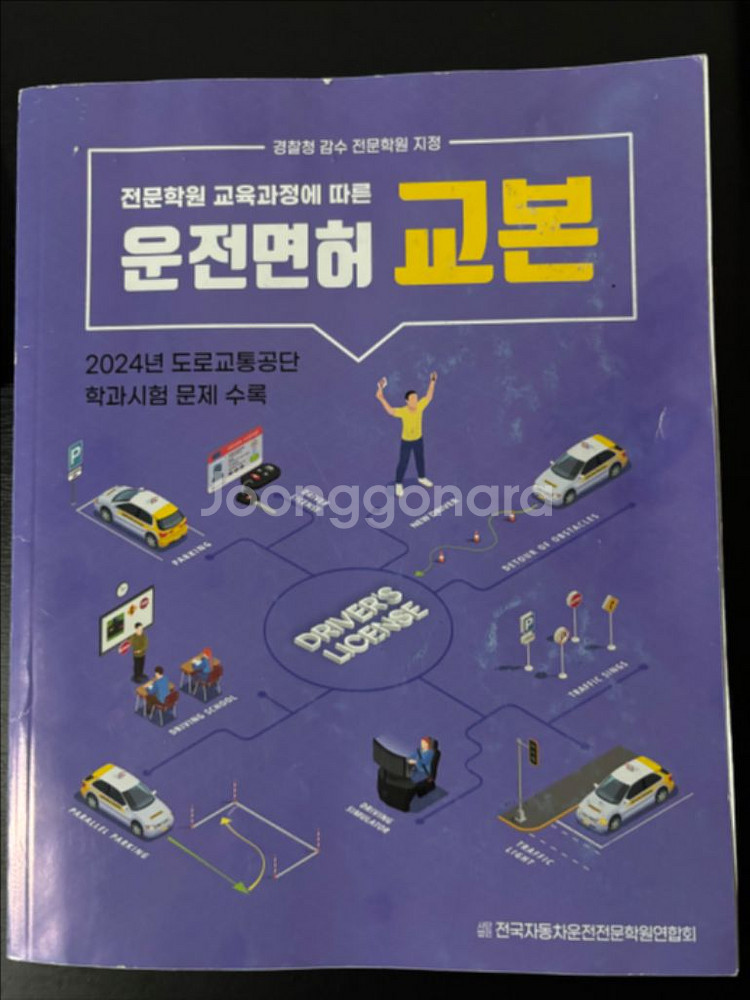 운전면허 교본--0