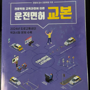 운전면허 교본