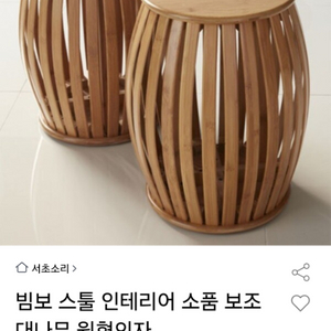 대나무 원형 스툴