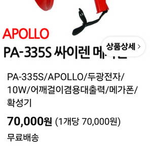 아폴로 PA-335S 사이렌 확성기 새상품