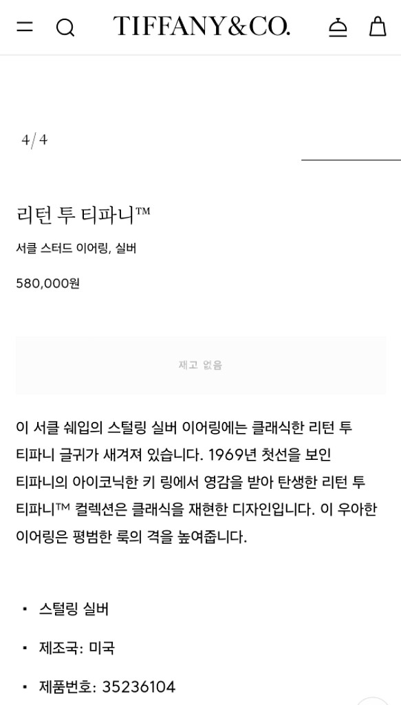 리턴 투 티파니 (서클 스타드 이어링)--7