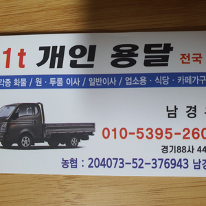 용달
