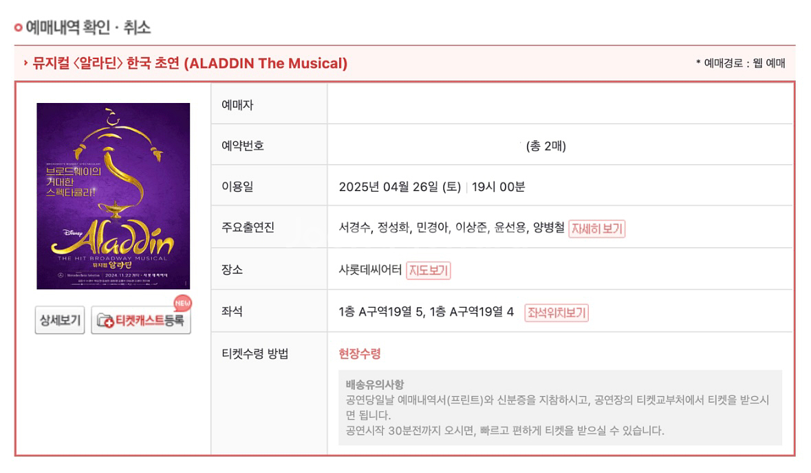 알라딘 뮤지컬 티켓 2매--0