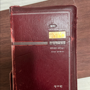 NIV 한영해설성경 개역개정판