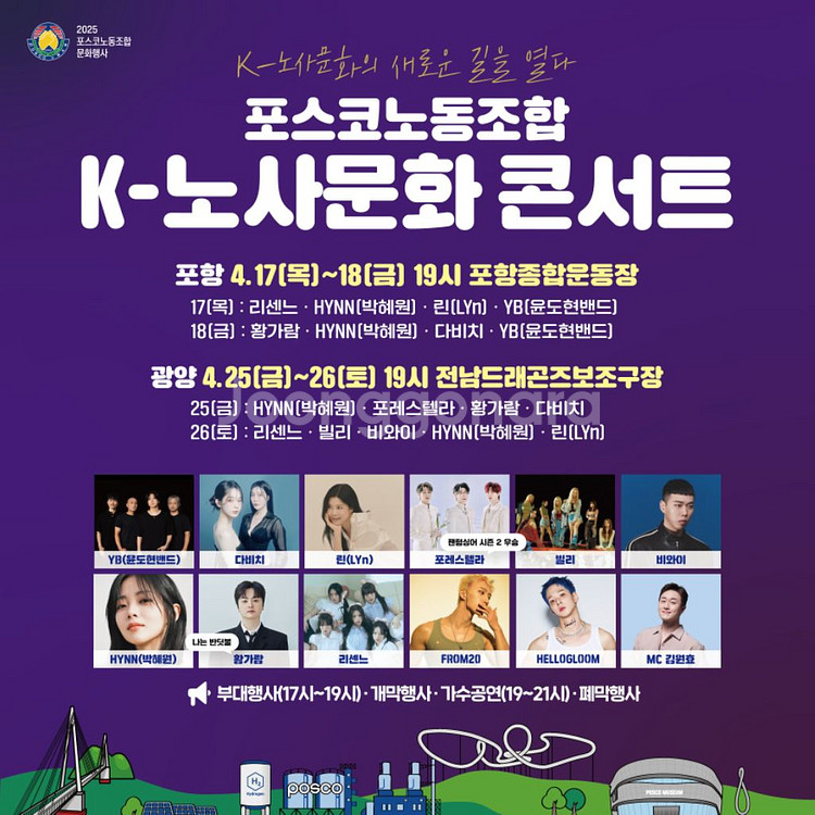 포스코 노사문화 콘서트 티켓 구합니다--0