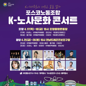 포스코 노사문화 콘서트 티켓 구합니다