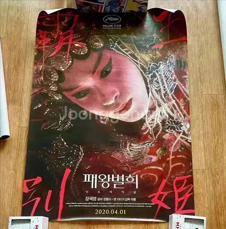 패왕별희 오리지널티켓 오티엽서아트카드 포스터 장국영굿즈--7