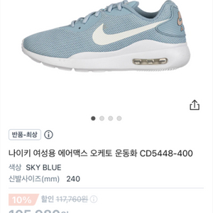 나이키 오케토 240
