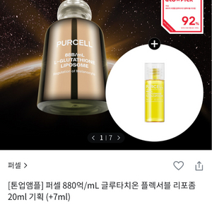반택포)퍼셀 글루타치온 리포좀 기획세트