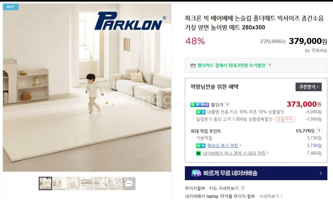파크론 빅베어베베 논슬립 폴더매트 빅사이즈 아기매트--0