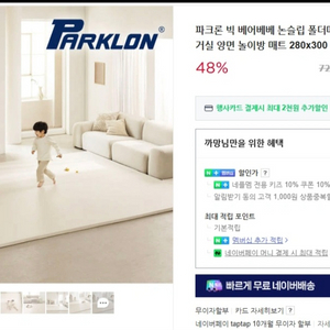 파크론 빅베어베베 논슬립 폴더매트 빅사이즈 아기매트