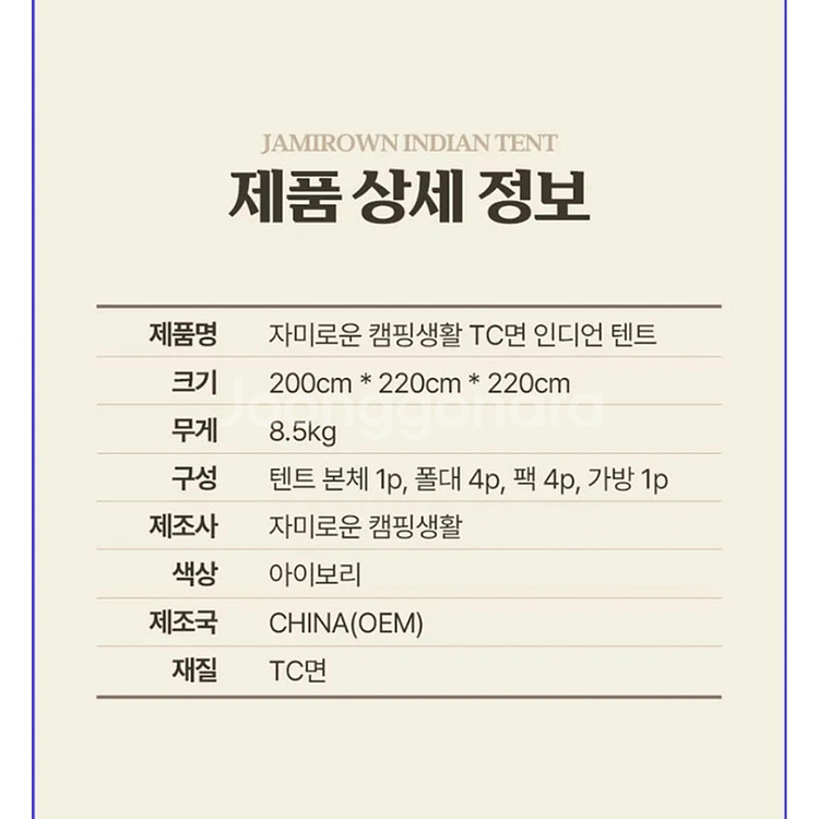 인디언텐트 자미로운--2