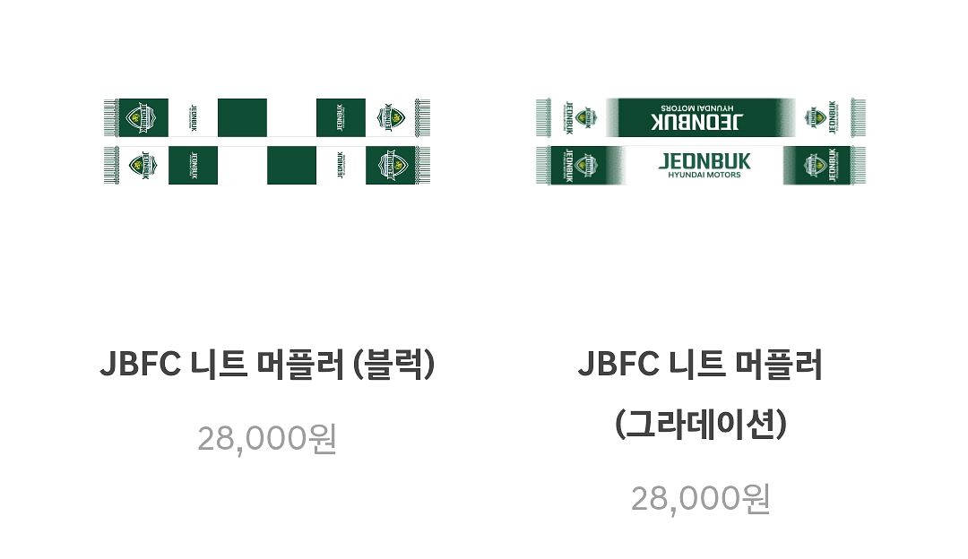 (0426 수원전 직거래 가능) 전북현대 짐색,머플러--1