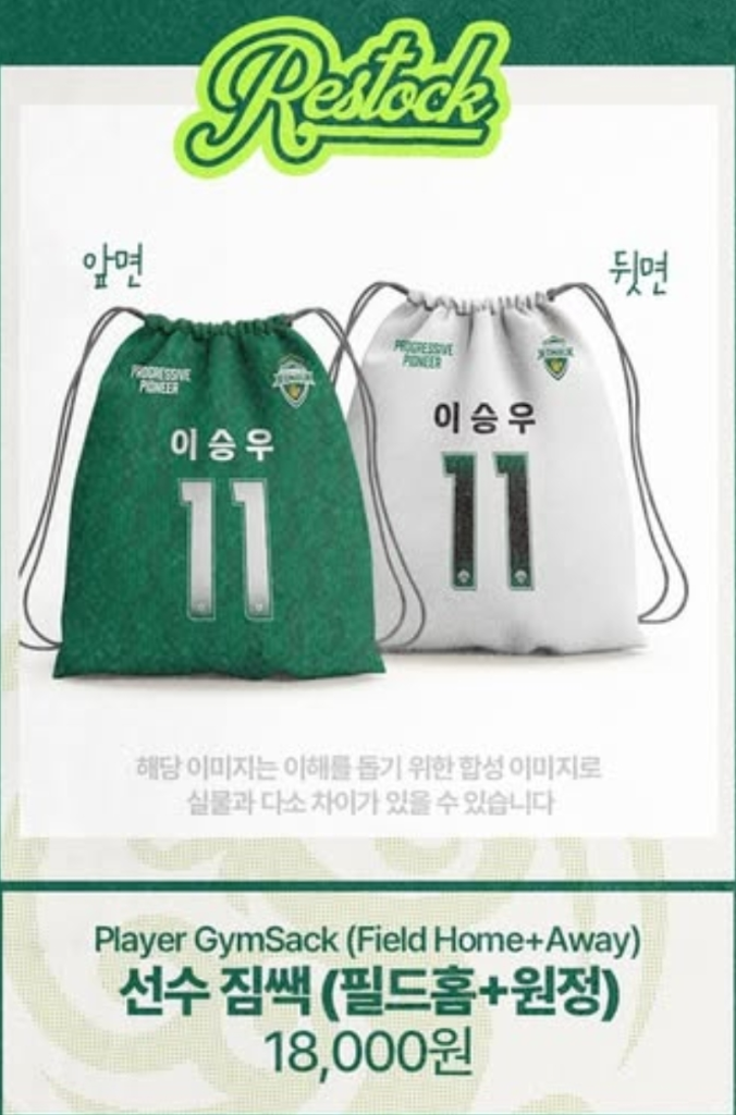 (0426 수원전 직거래 가능) 전북현대 짐색,머플러