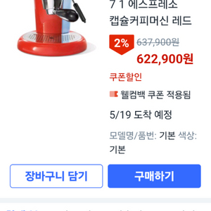 알리 프란시스 캡슐 커피머신