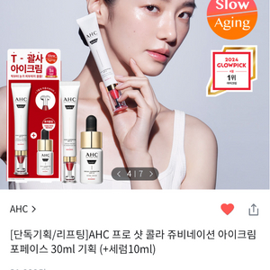반택포)AHC 프로샷 아이크림 기획세트(괄사)