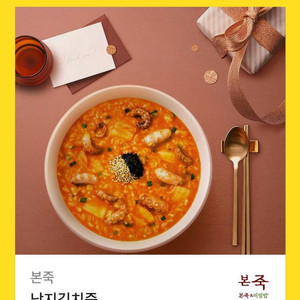 본죽 김치낙지죽