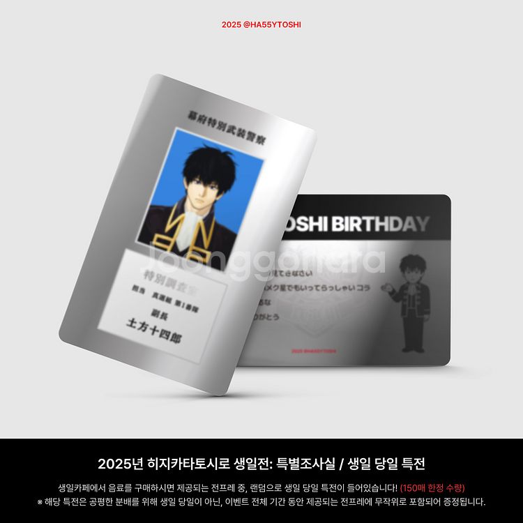 구함) 2025 히지카타 생일카페 전프레 양도 구합니다--2