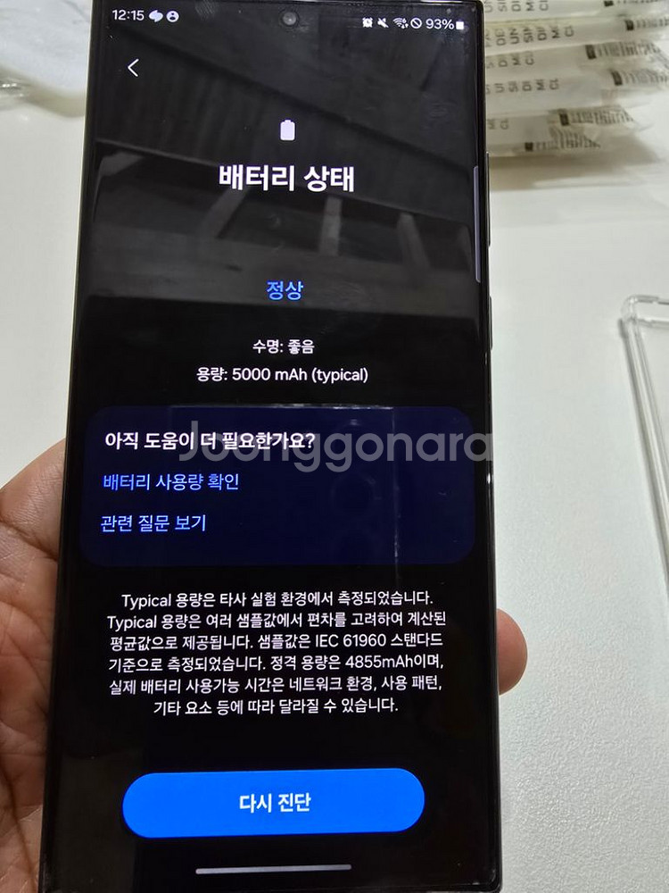 갤럭시s23 울트라 256 보증기간 12월까지--5