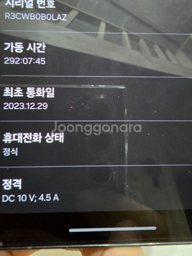 갤럭시s23 울트라 256 보증기간 12월까지--6