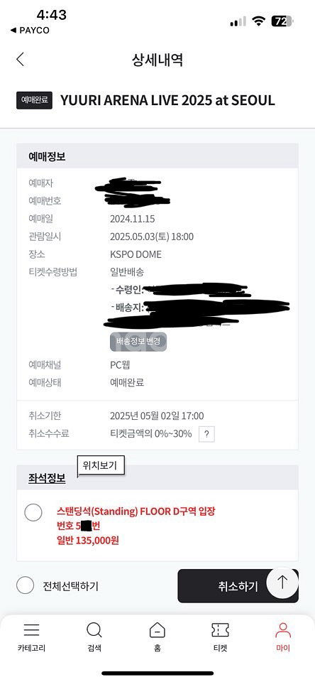 정가양도!! 5/3 유우리 내한 티켓--0