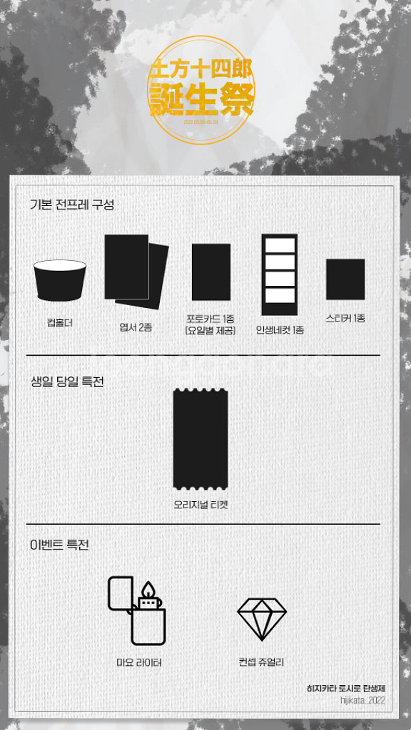 구함) 2022 히지카타 생일카페 전프레 생카 구합니다--7