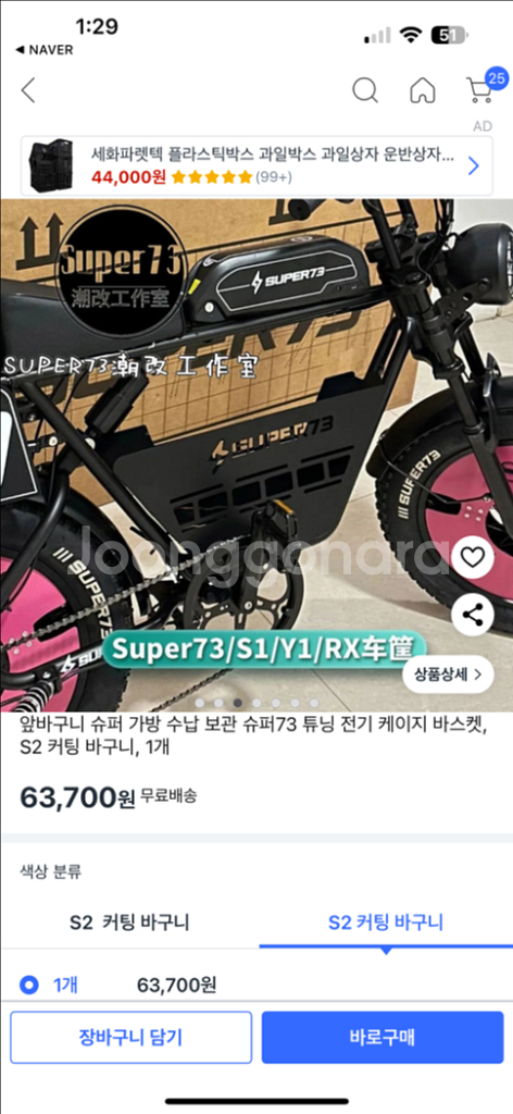 슈퍼73 자토바이 철제바구니--0
