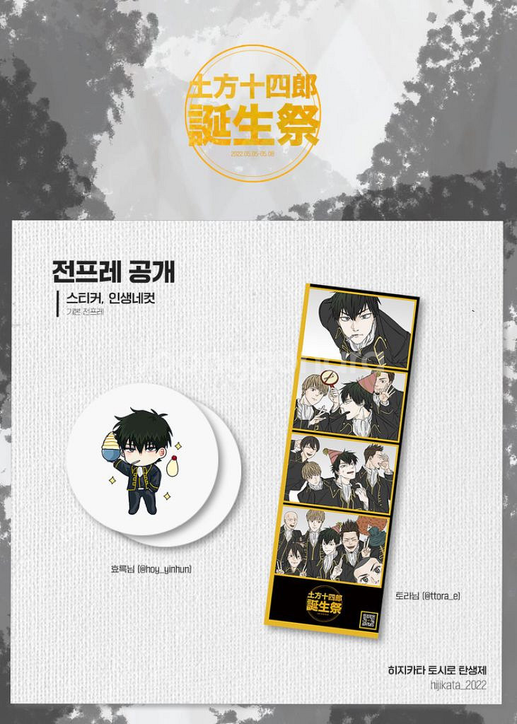 구함) 2022 히지카타 생일카페 전프레 생카 구합니다--3