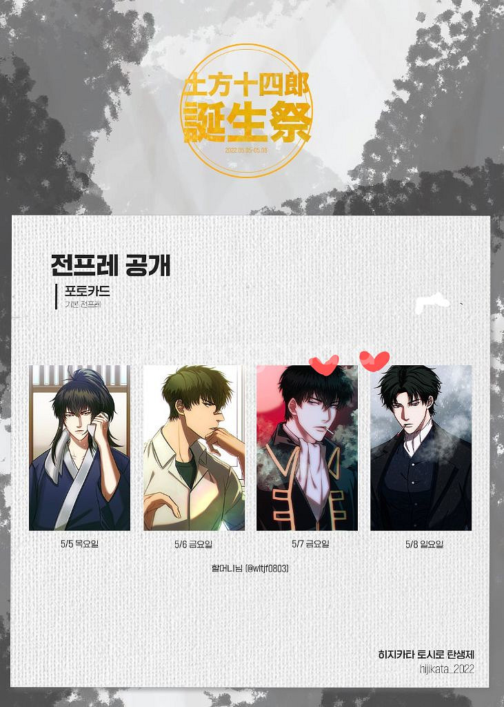 구함) 2022 히지카타 생일카페 전프레 생카 구합니다--1