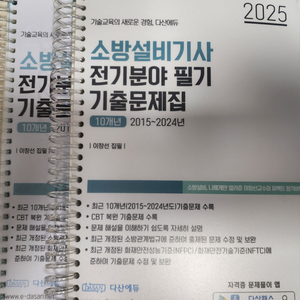 소방설비기사필기(전기)