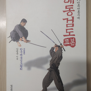 해동검도 교본