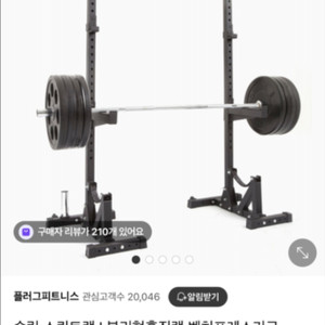 헬스 바벨 원판 스쿼트랙 홈트세트